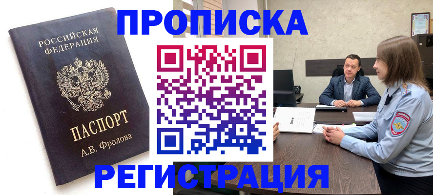 временная регистрация адрес в Кореновске