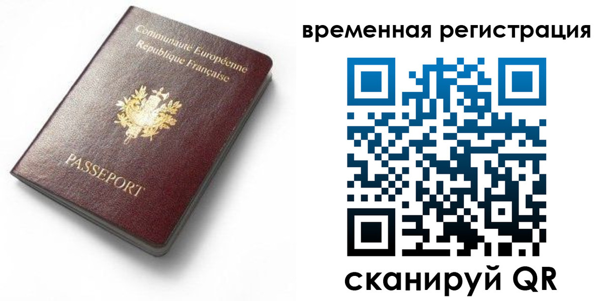 прописка 2025 в Кореновске