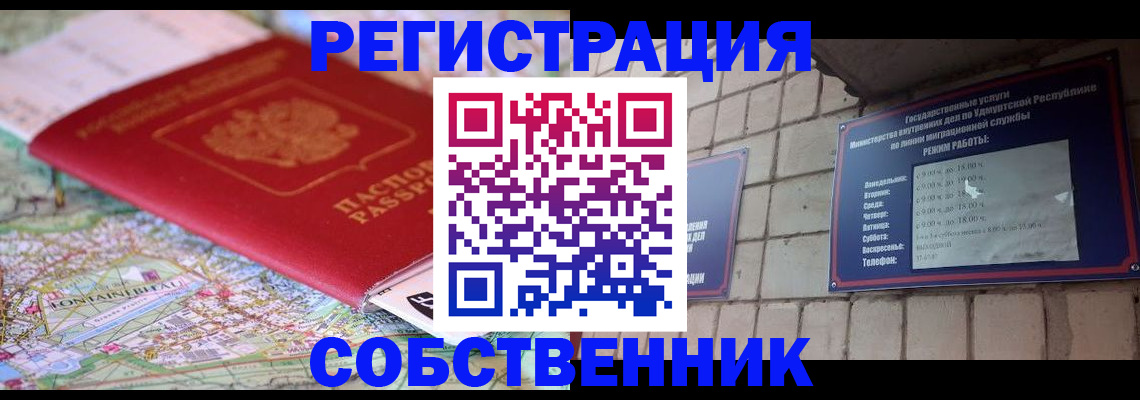 прописка от собственника в Кореновске