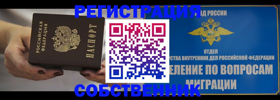 прописка иностранных граждан в Кореновске