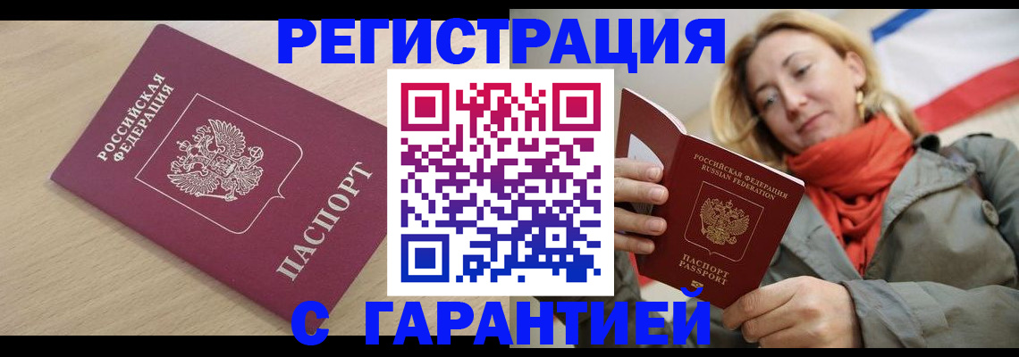 прописка регистрация в Кореновске