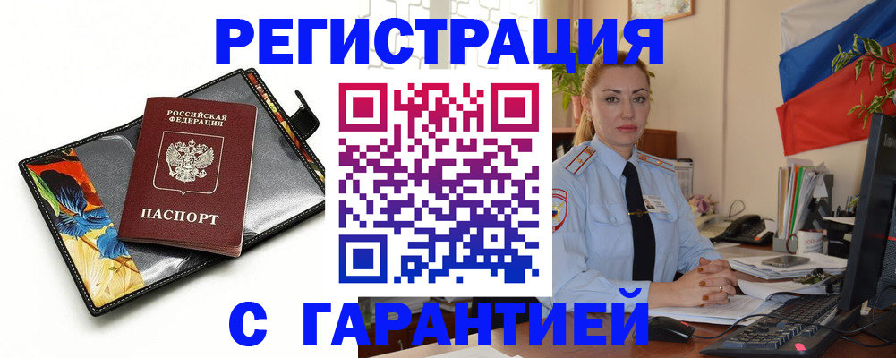 прописка для кредита в Кореновске