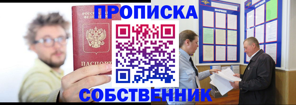 прописка от собственника в Кореновске